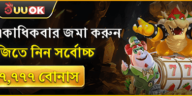 বিশাল স্বাগতম বোনাস অফার promotion banner