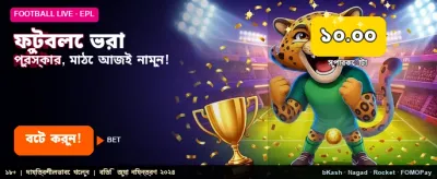 সেরা ফুটবল গেমিং অভিজ্ঞতা banner